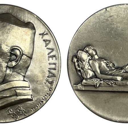 Γιαννούλης Χαλεπάς, ασημένιο μετάλλιο , 1854 1938